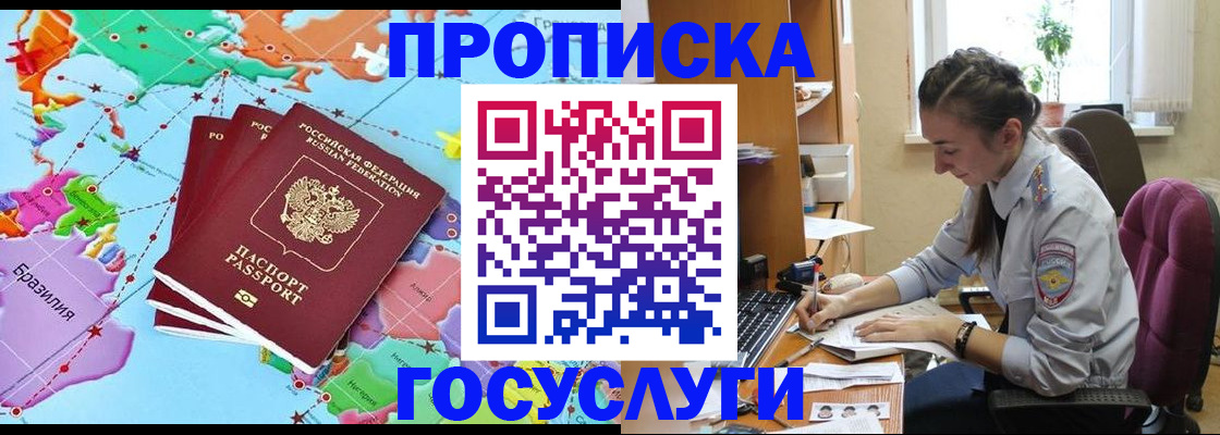 временная регистрация для школы в Соль-Илецке