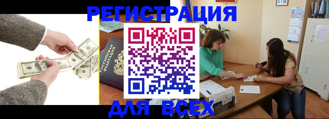 прописка для кредита в Соль-Илецке