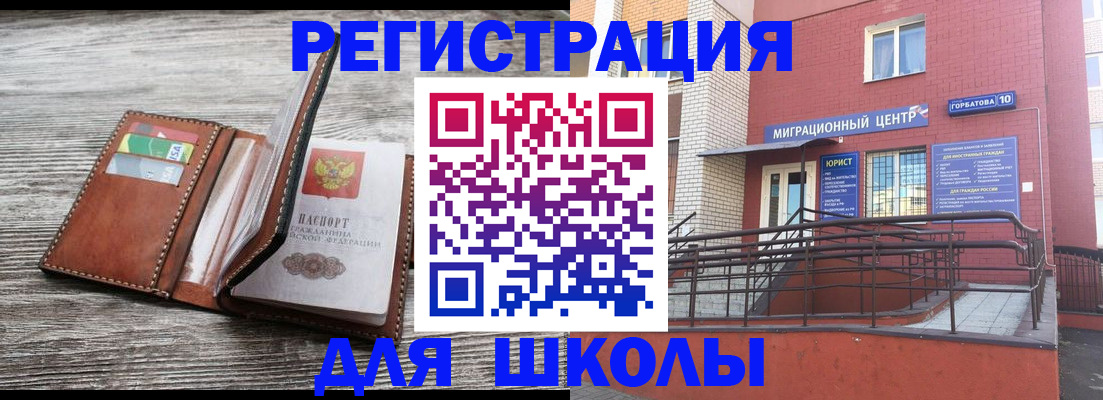 прописка ребенка в Соль-Илецке
